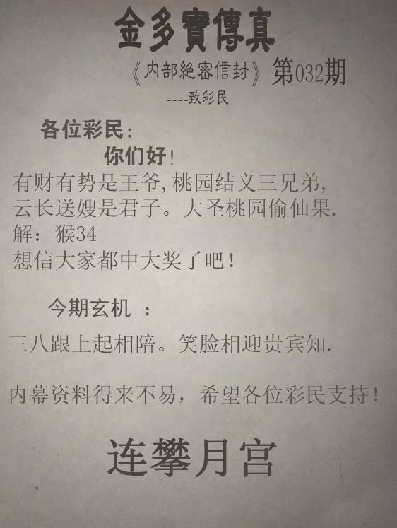 2025年032期 金多宝传真