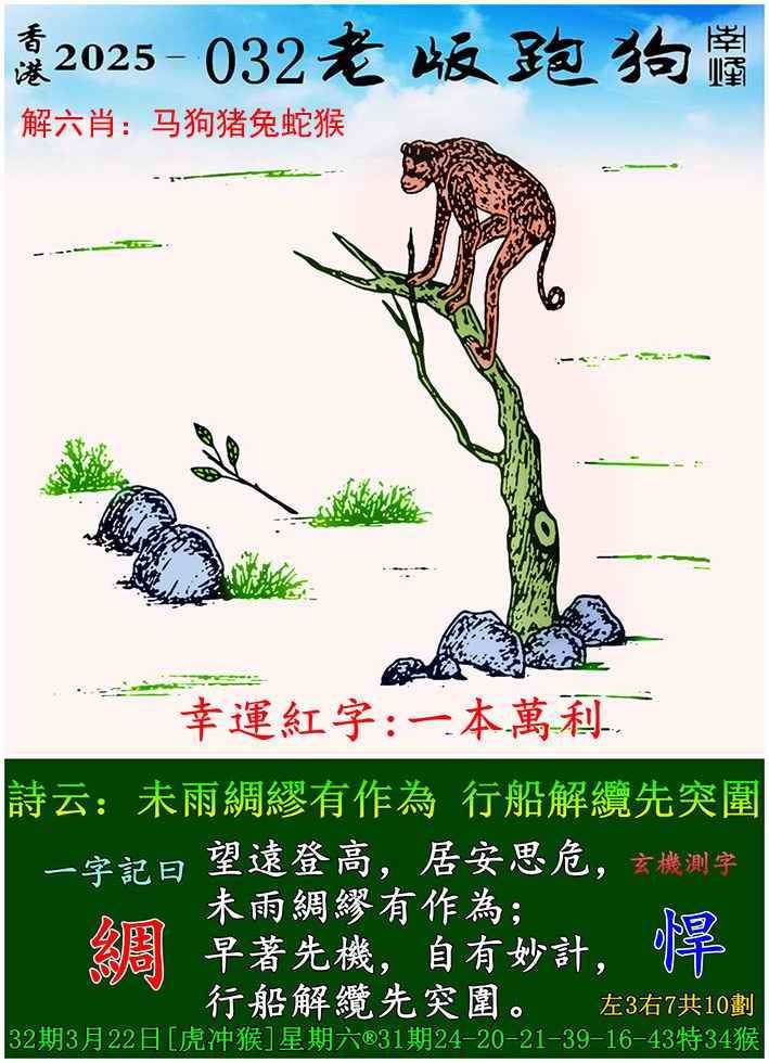 2025年032期 老版跑狗图