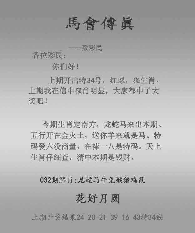 2025年032期 马会传真