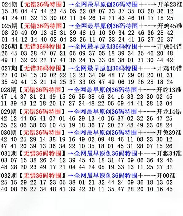 2025年032期 无错36码