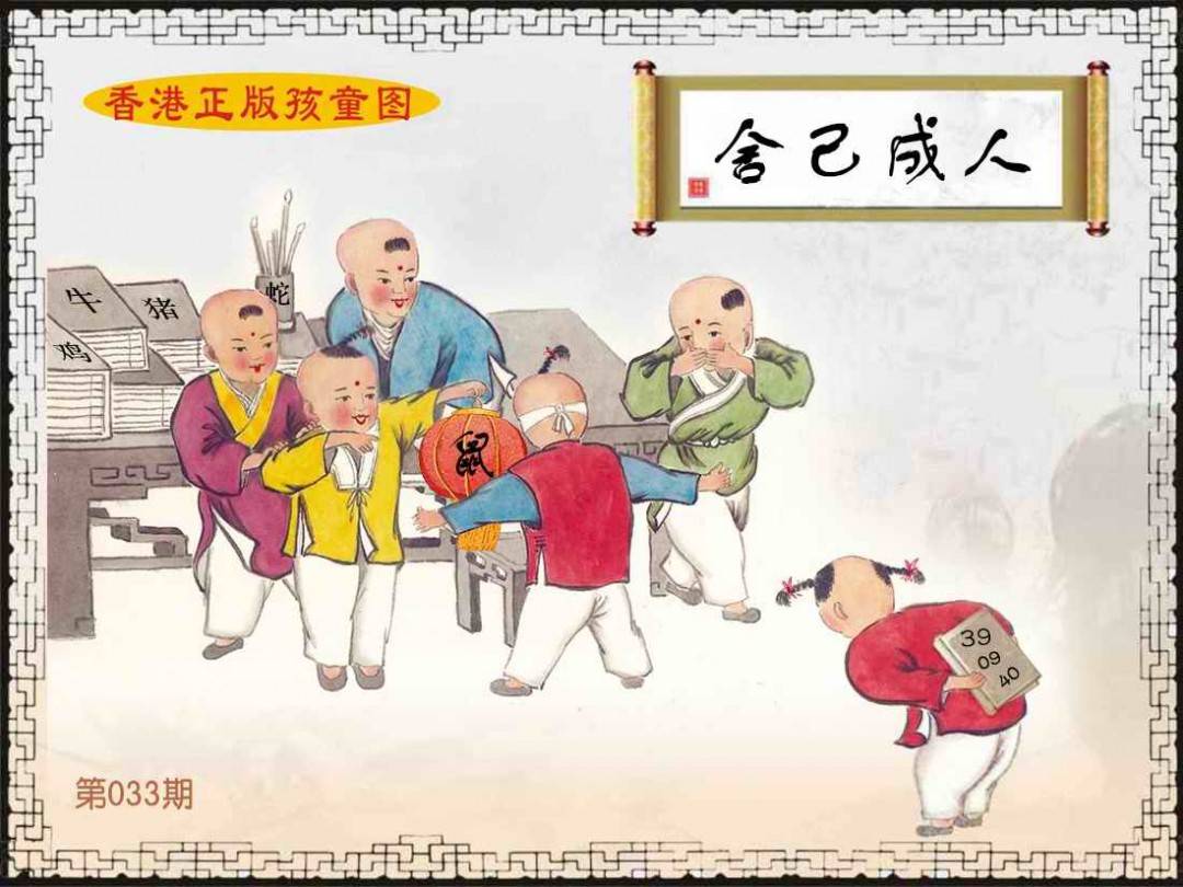2025年033期 香港孩童图