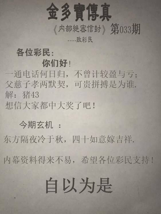 2025年033期 金多宝传真