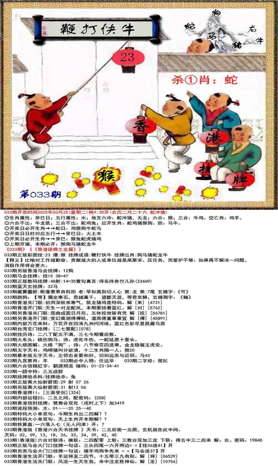 2025年033期 香港挂牌