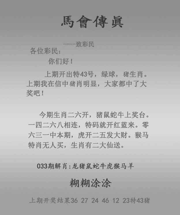 2025年033期 马会传真