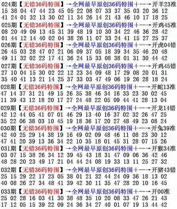 2025年033期 无错36码