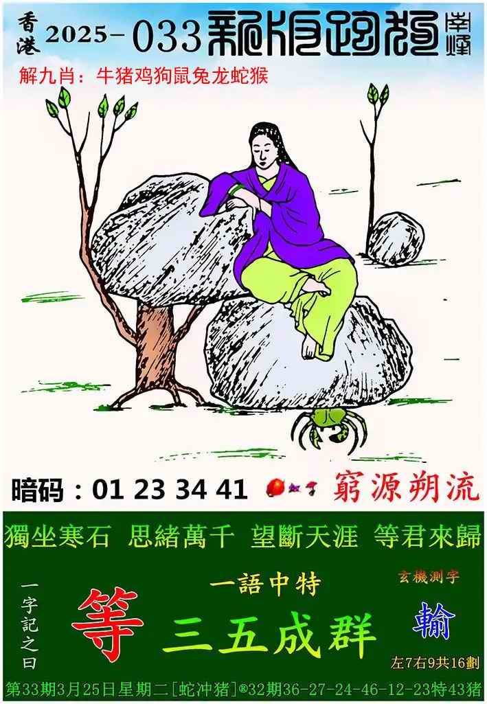 2025年033期 新版跑狗图