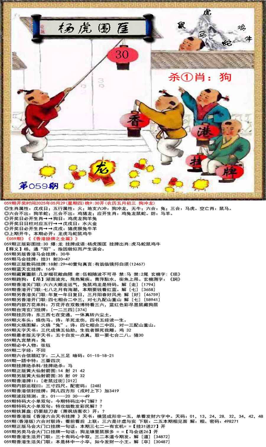 2025年059期 香港挂牌
