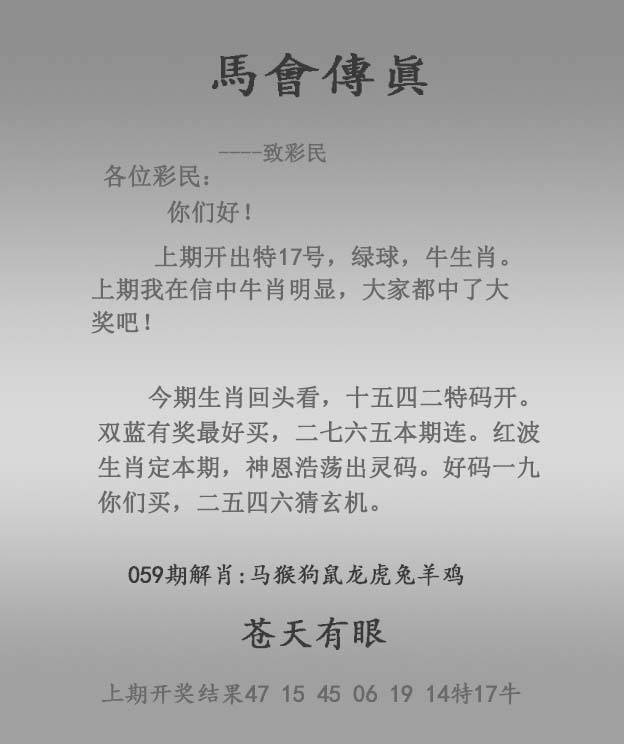 2025年059期 马会传真