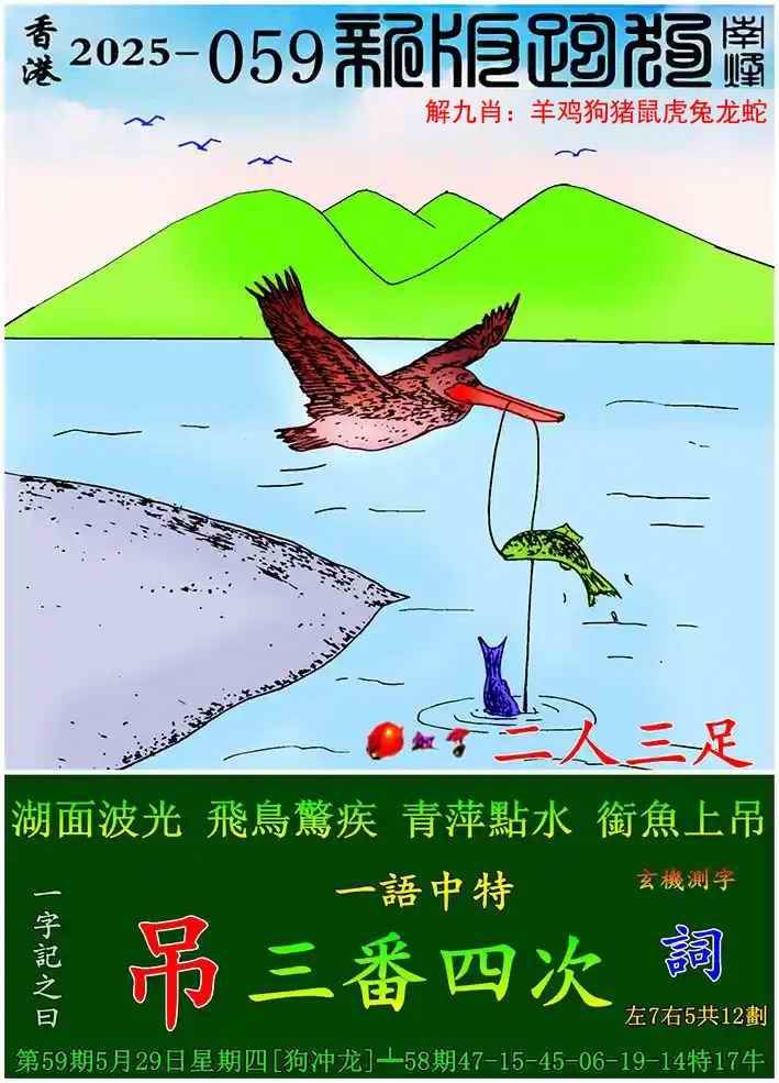 2025年059期 新版跑狗图