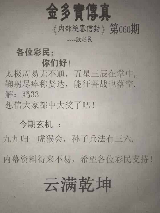 2025年060期 金多宝传真