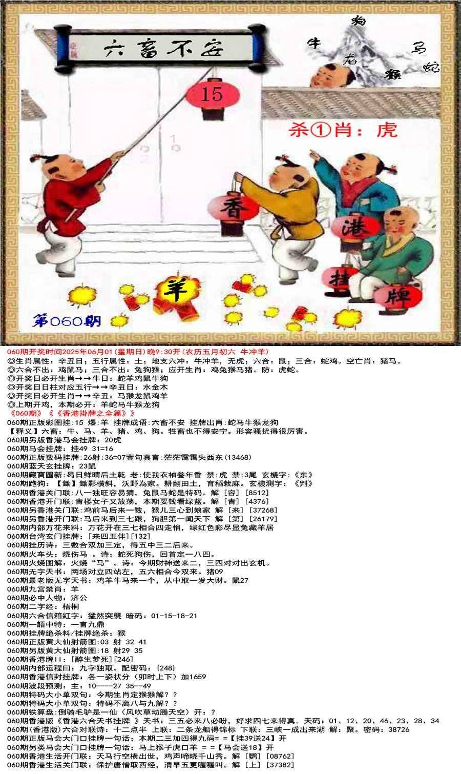 2025年060期 香港挂牌