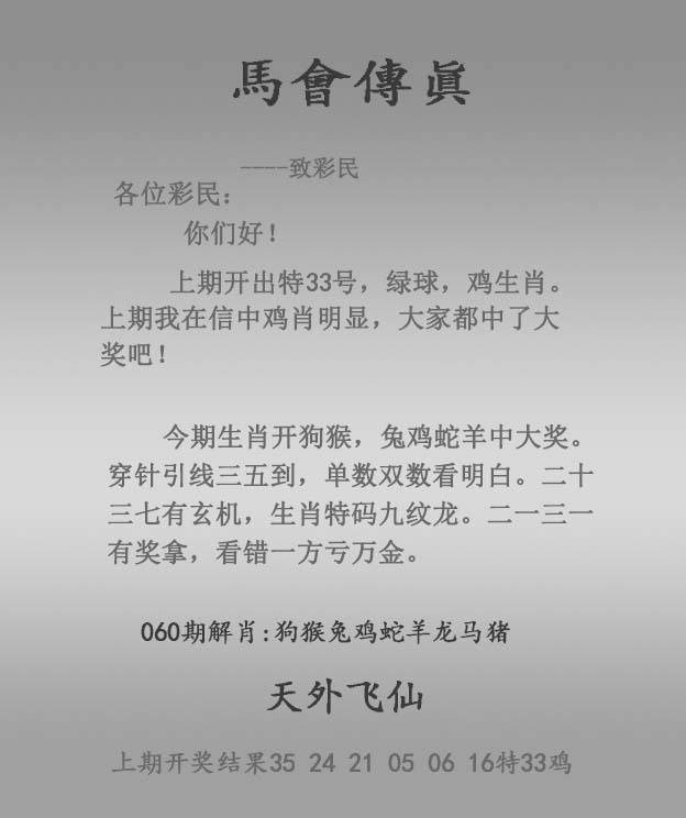 2025年060期 马会传真