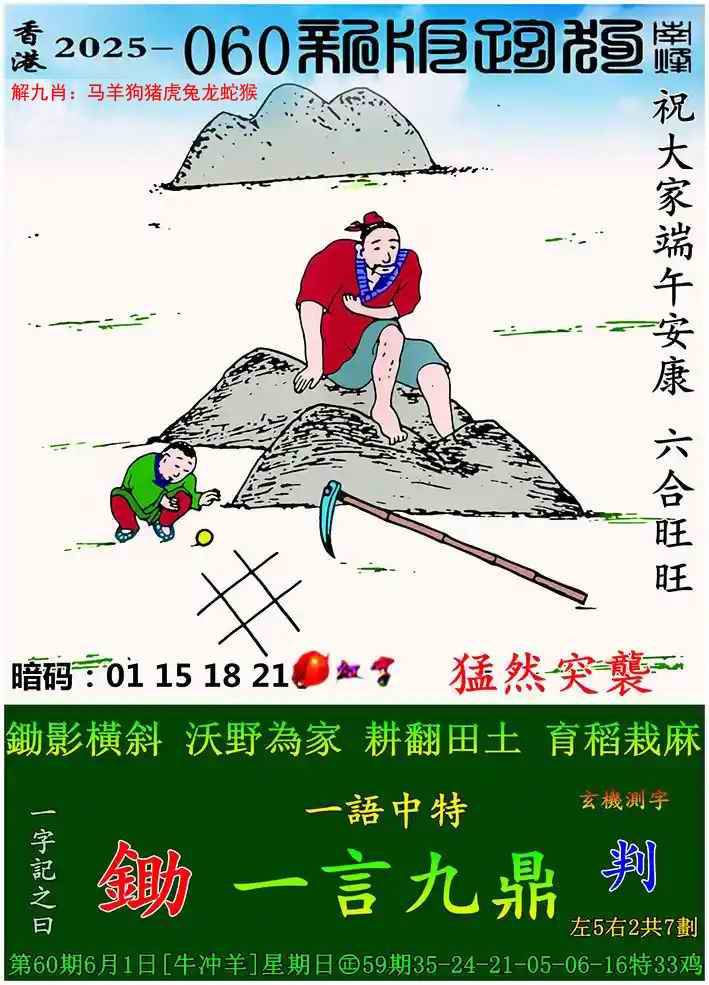 2025年060期 新版跑狗图