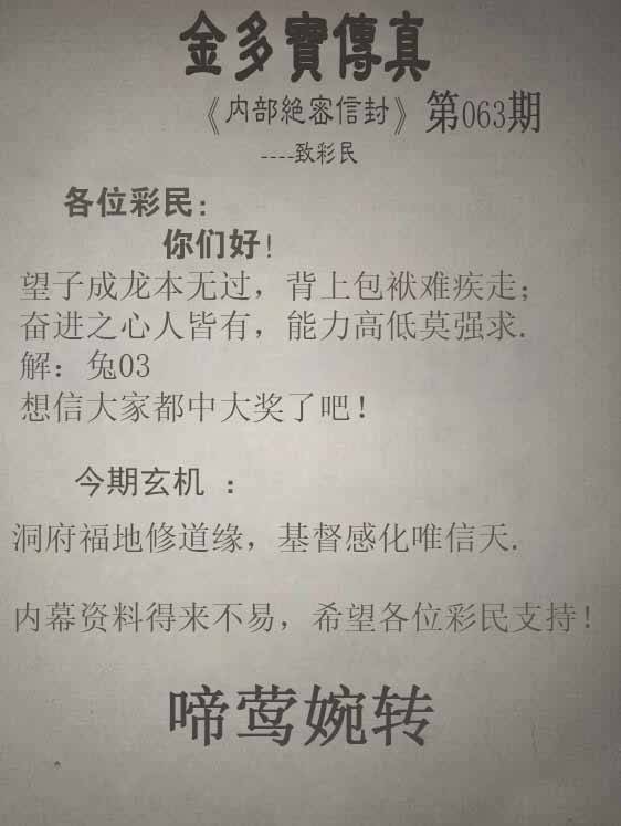 2025年063期 金多宝传真