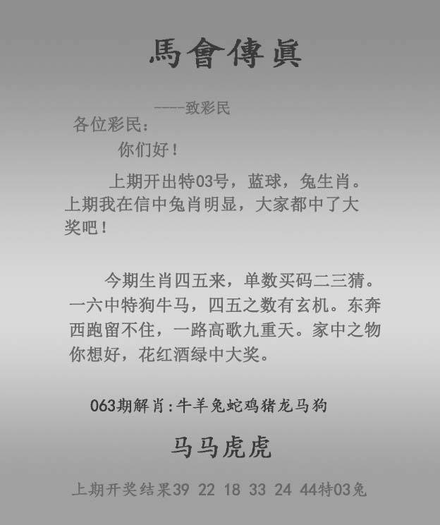 2025年063期 马会传真
