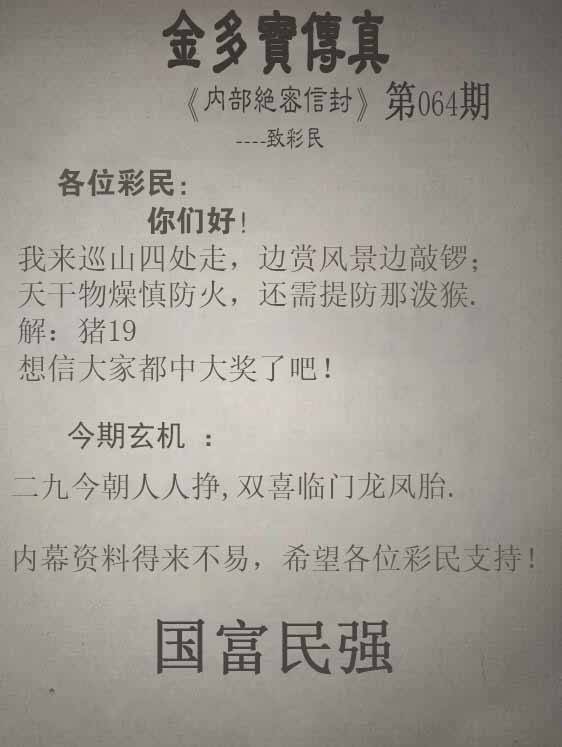 2025年064期 金多宝传真