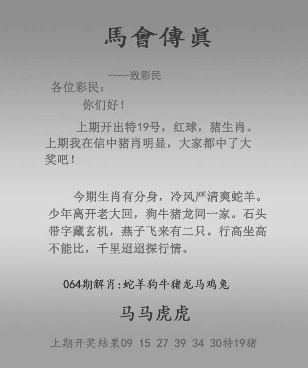 2025年064期 马会传真