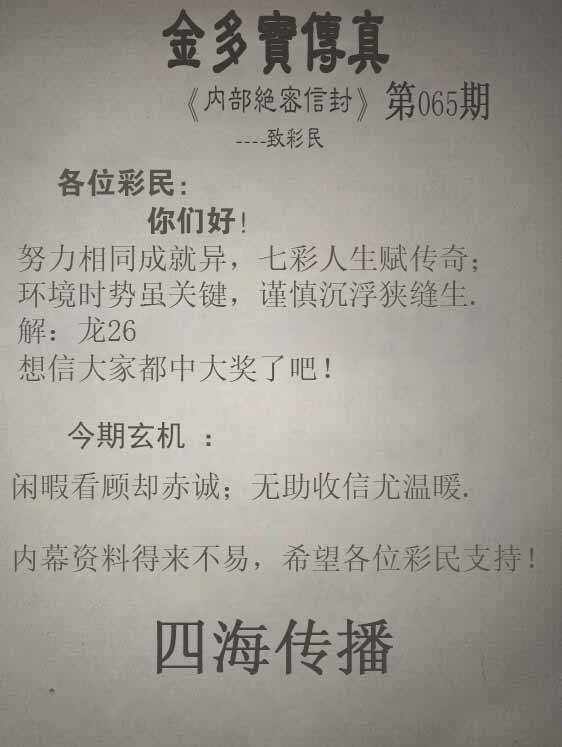 2025年065期 金多宝传真