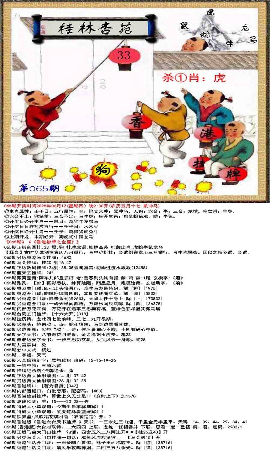 2025年065期 香港挂牌