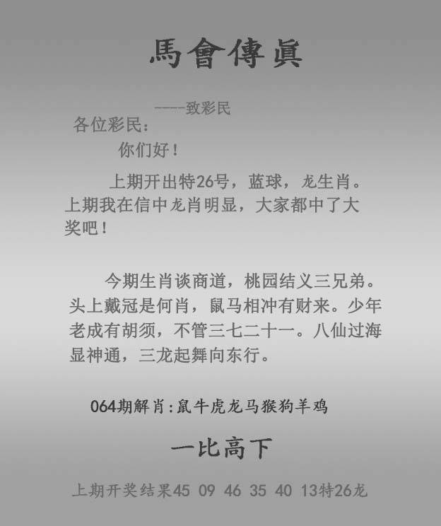 2025年065期 马会传真