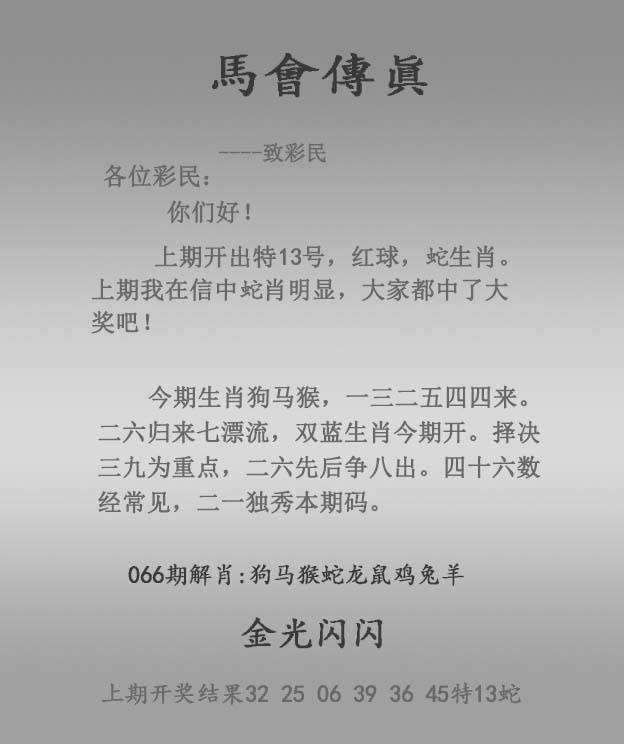 2025年066期 马会传真