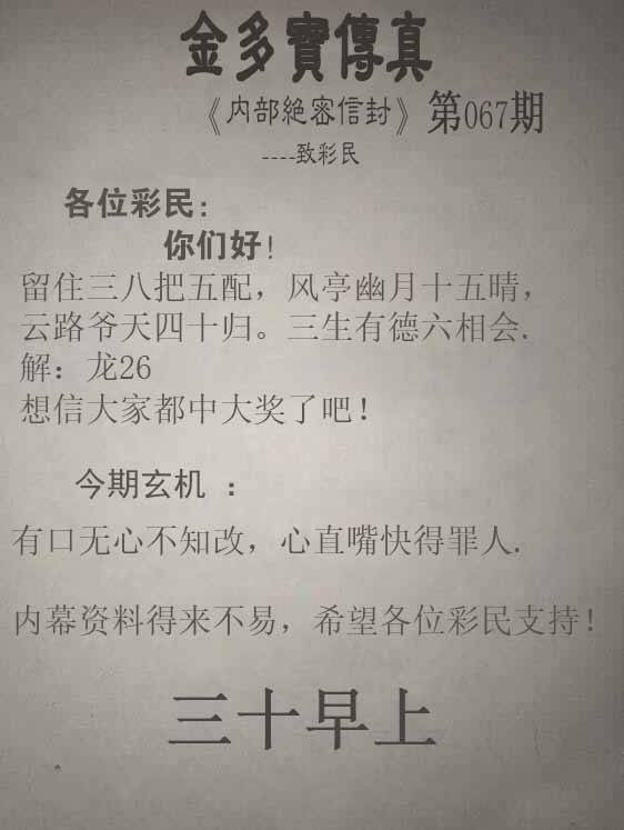 2025年067期 金多宝传真