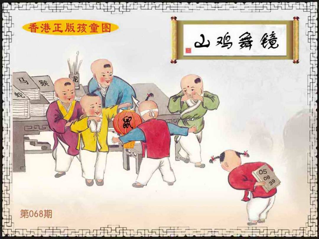 2025年068期 香港孩童图