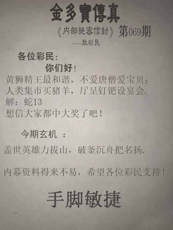 2025年069期 金多宝传真