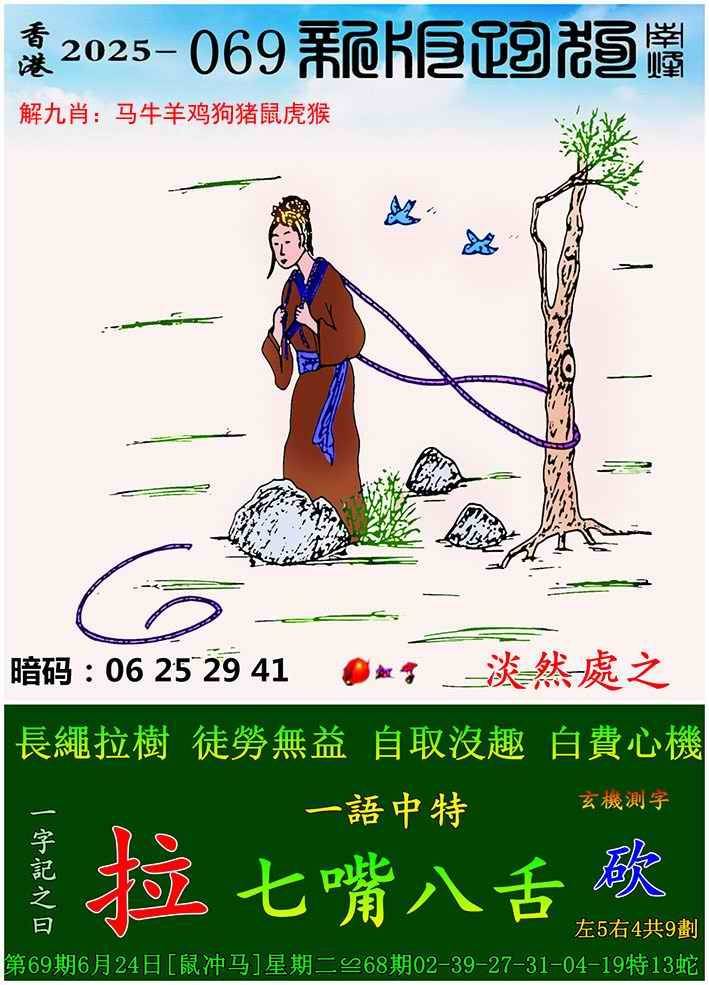 2025年069期 新版跑狗图
