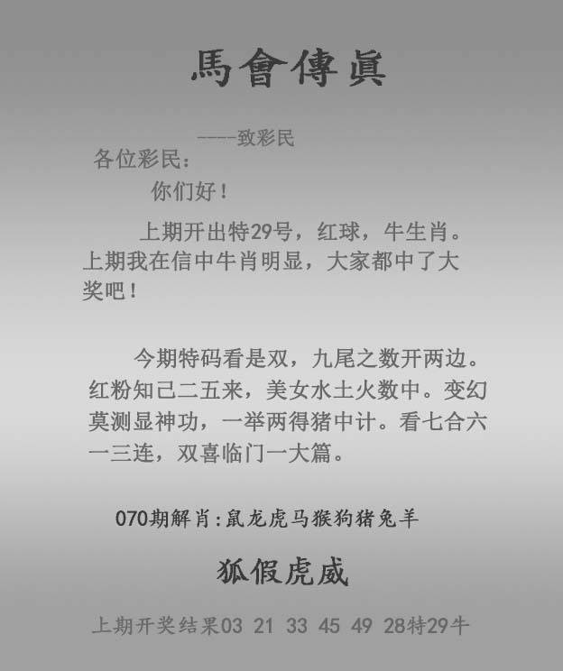 2025年070期 马会传真