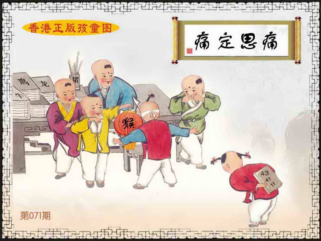 2025年071期 香港孩童图