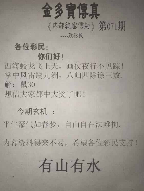2025年071期 金多宝传真