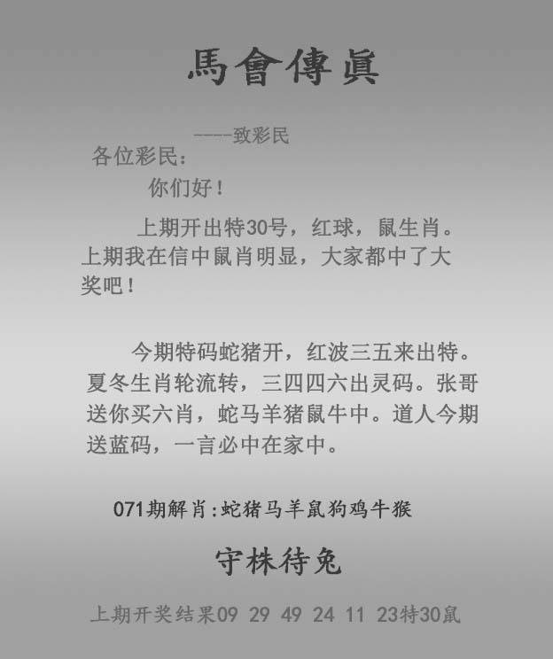 2025年071期 马会传真