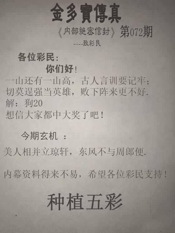2025年072期 金多宝传真