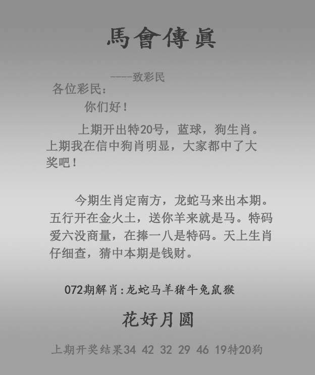2025年072期 马会传真