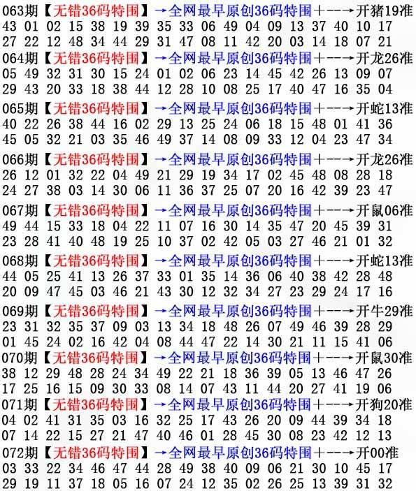 2025年072期 无错36码