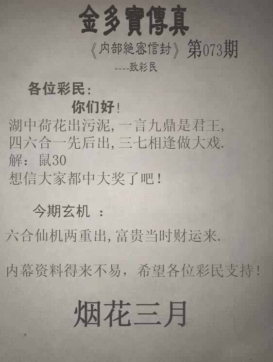 2025年073期 金多宝传真