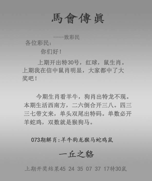 2025年073期 马会传真