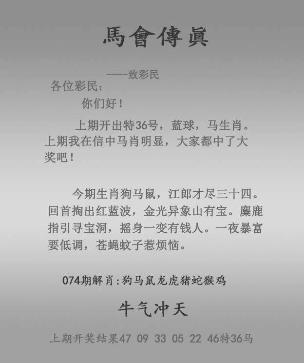 2025年074期 马会传真