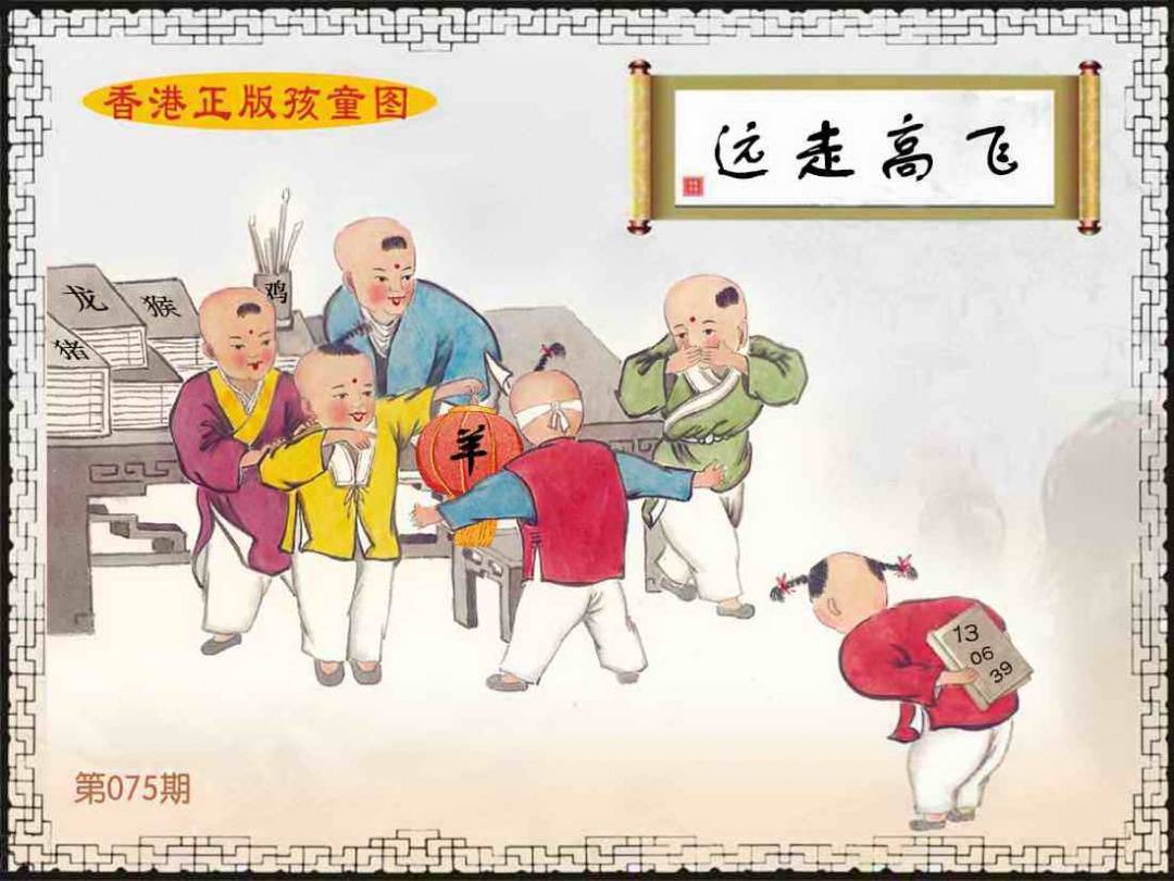2025年075期 香港孩童图