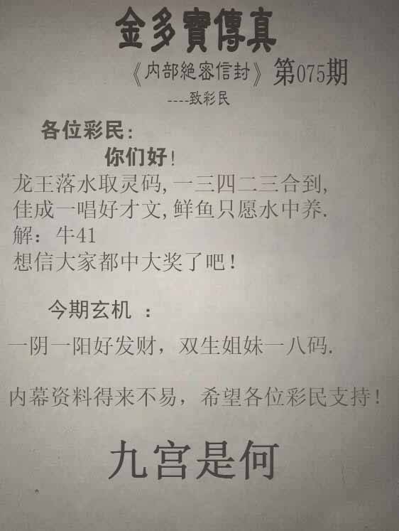 2025年075期 金多宝传真