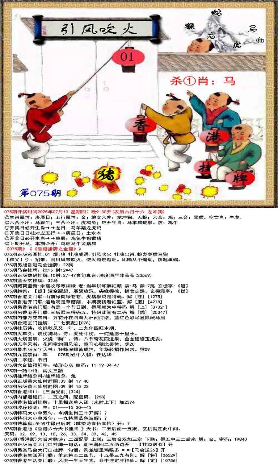 2025年075期 香港挂牌
