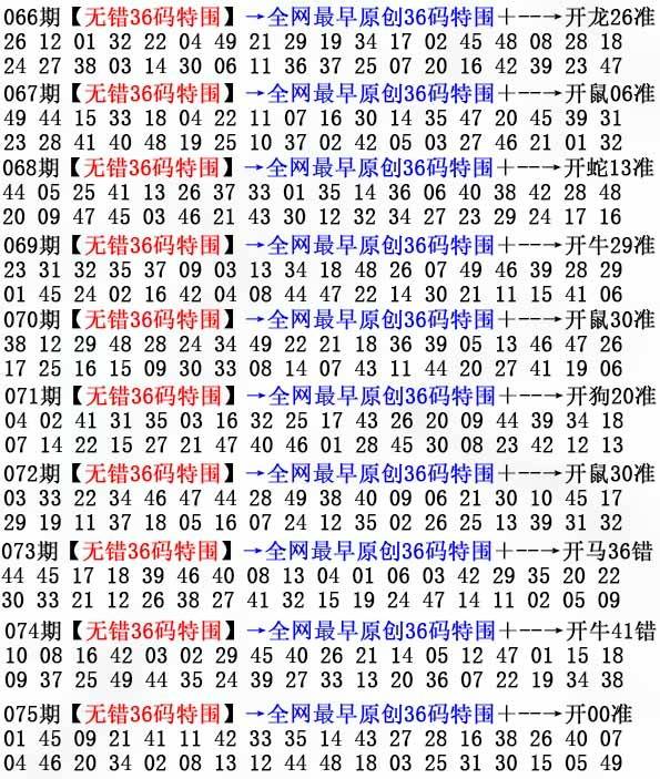 2025年075期 无错36码