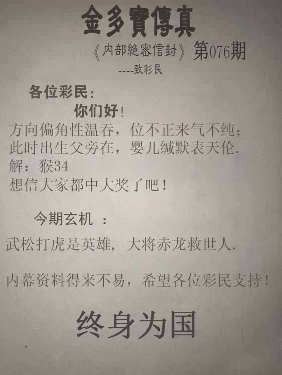 2025年076期 金多宝传真