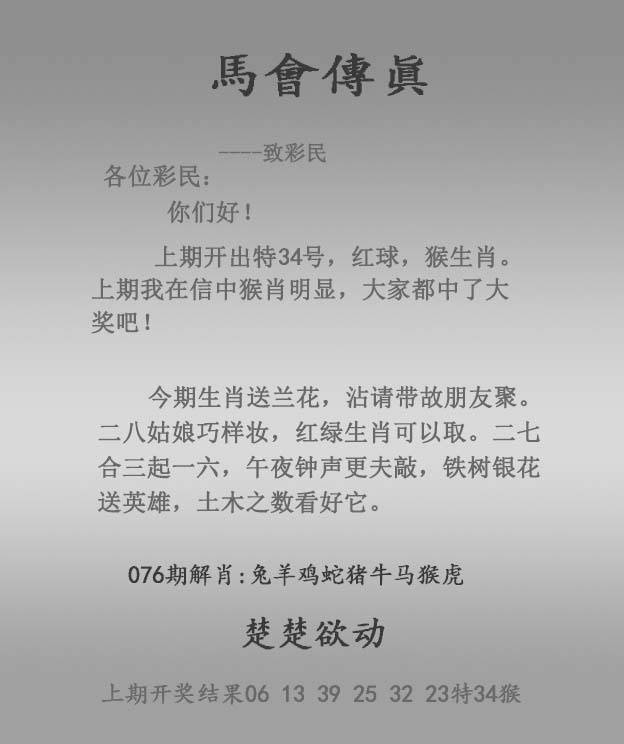 2025年076期 马会传真