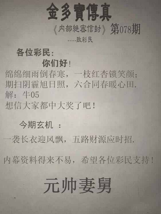 2025年078期 金多宝传真
