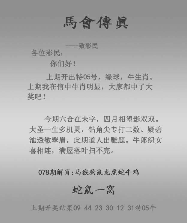 2025年078期 马会传真