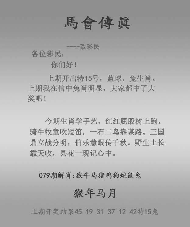 2025年079期 马会传真