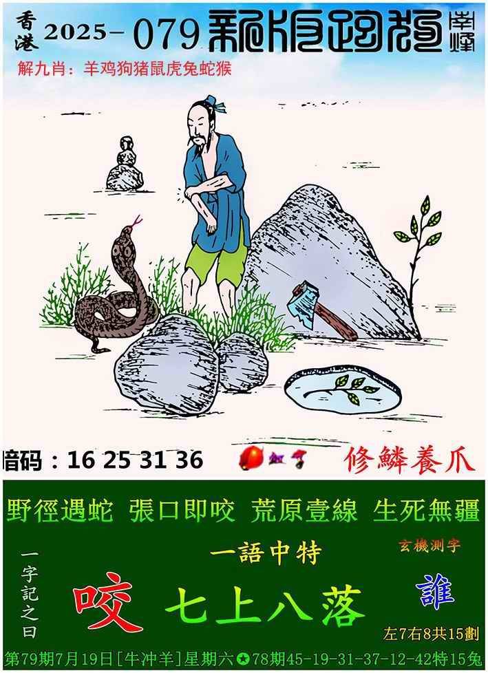 2025年079期 新版跑狗图