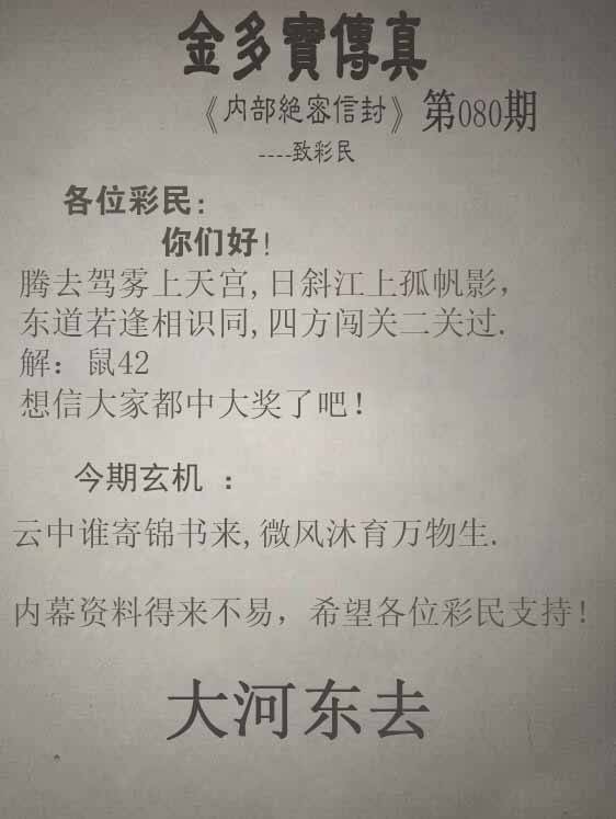 2025年080期 金多宝传真